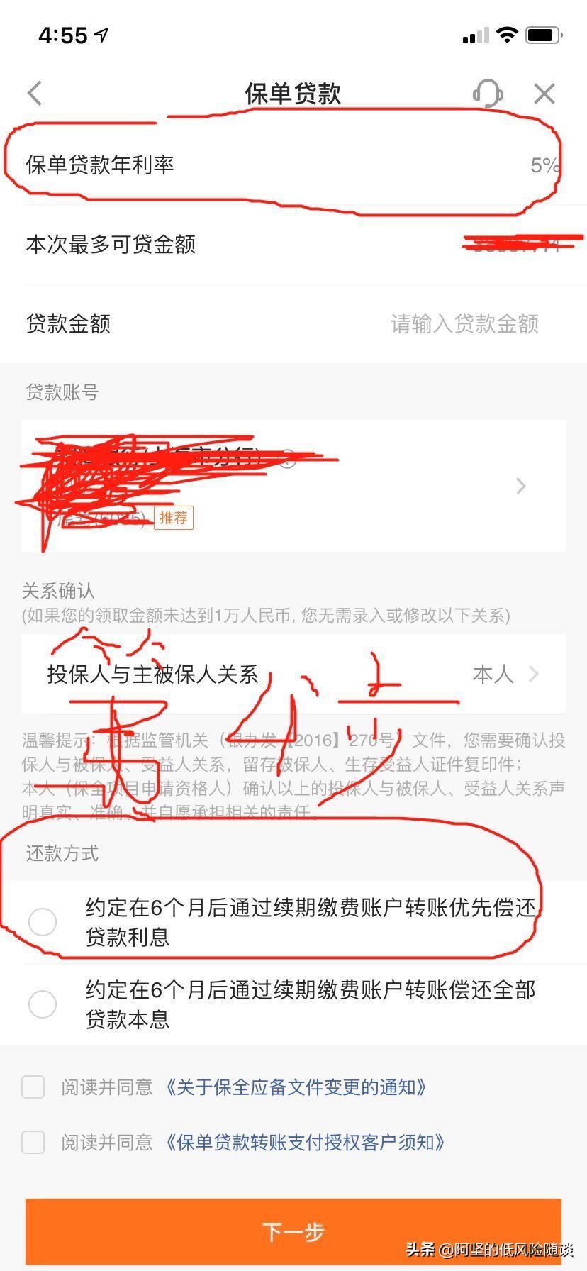 平安保单宝贷款利息（我的贷款我做主系列之二：保单贷款）(图4)