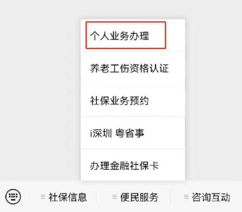 深圳市社保基金管理局（快速便捷！掌握深圳社保查询的绝佳方式）(图2)