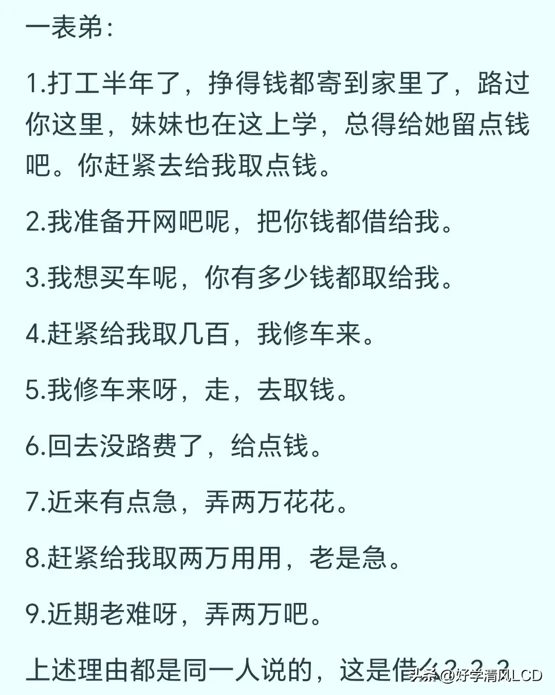 借钱理由怎么写（这些奇葩的借钱理由，你都遇到过吗？网友的回答刷新了我的三观）(图7)