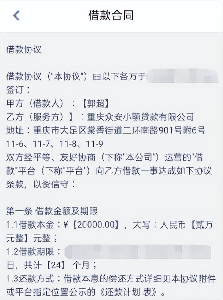 众安小贷靠谱吗（重庆众安小贷遭遇天量投诉：骚扰电话暴力催收 套路诱骗用户借贷）(图3)