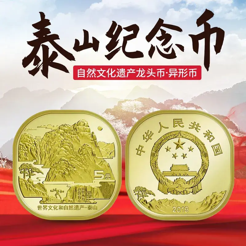 泰山纪念币发行量（世界文化和自然遗产纪念币，除泰山其余接近面值，但收藏价值极高）(图3)