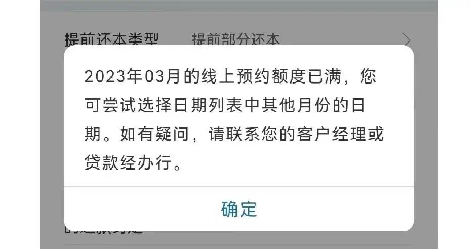 还贷款计算器最新2023（"提前还贷"风再起,有人排队超半年,划不划算?百万房贷提前还10万或可省息38万）(图5)