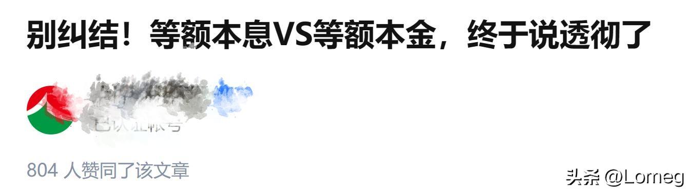 还贷款计算器最新2023（看透就说透，等额本息VS等额本金，必选等额本息）(图1)