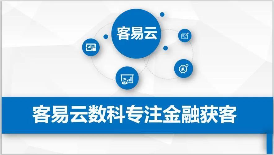 贷款获客软件哪个好用（2023年贷款行业获客软件新鲜出炉，客易云脱颖而出！）(图2)