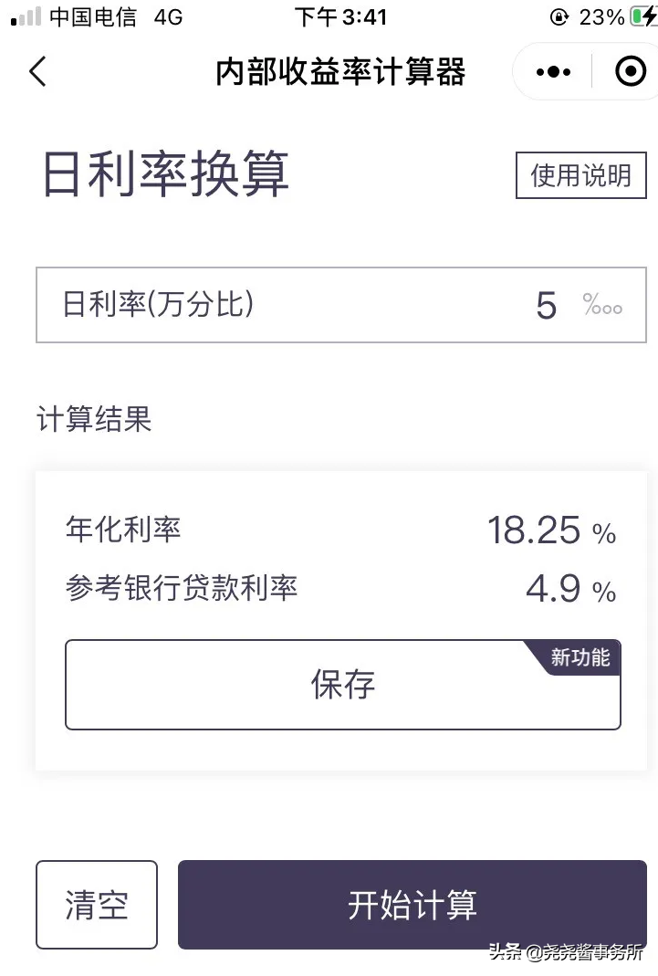 贷款利率计算器先息后本（日息0.05%？年华18.45？先息后本贷款利息到底是多少）(图2)