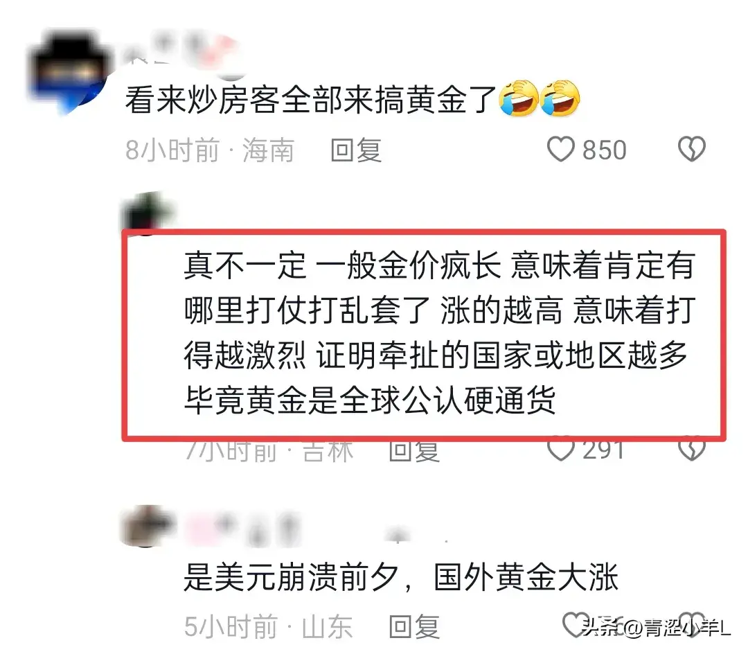 盛世黄金乱世古董黄金上涨的原因（越闹越大，黄金价格持续飙升根本停不下来！网友:要变天,不是好事）(图10)