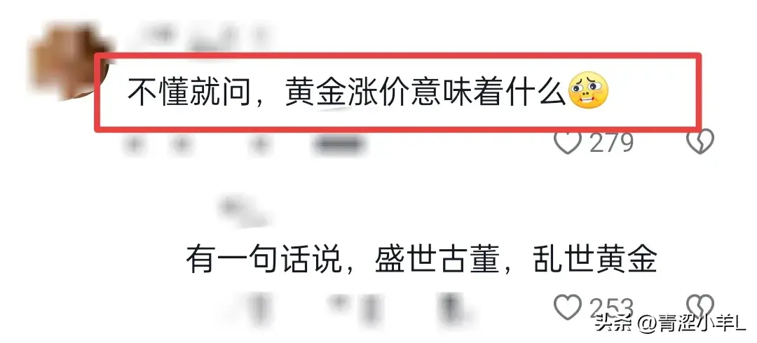 盛世黄金乱世古董黄金上涨的原因（越闹越大，黄金价格持续飙升根本停不下来！网友:要变天,不是好事）(图7)