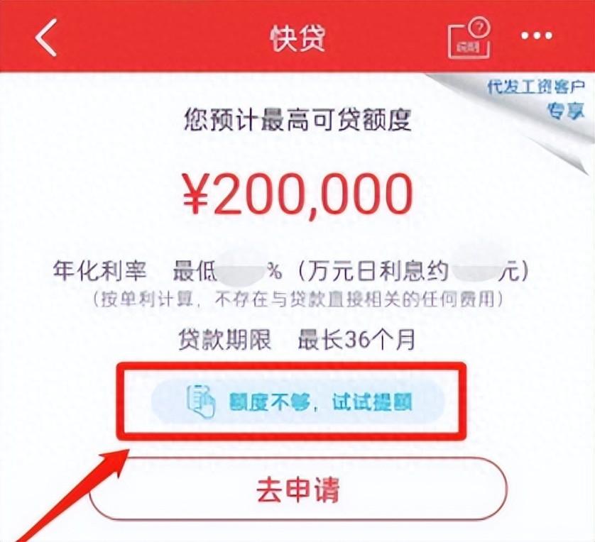 银行贷款需要什么条件20万利息（建设银行信用贷快贷准入要求申请流程及错误代码）(图1)