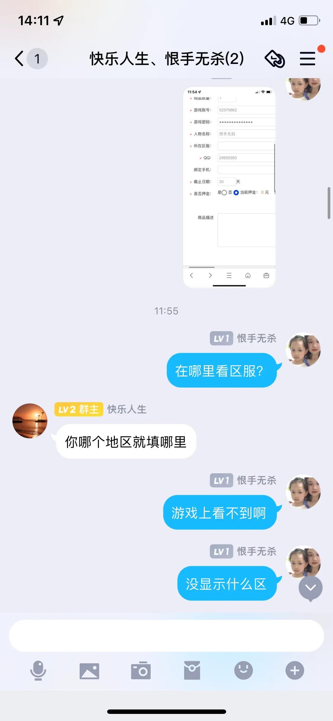 平台冻结资金说要充值才能解冻（提醒各位条友！揭露网络交易骗局）(图14)