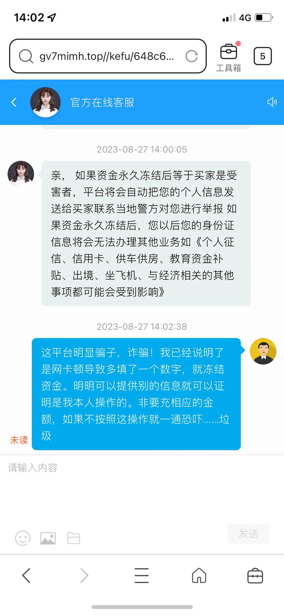 平台冻结资金说要充值才能解冻（提醒各位条友！揭露网络交易骗局）(图32)