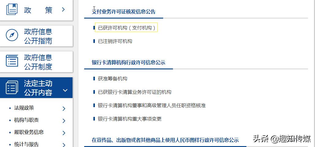 银行官网登录入口（如何在央行官网查询支付公司的牌照信息）(图5)