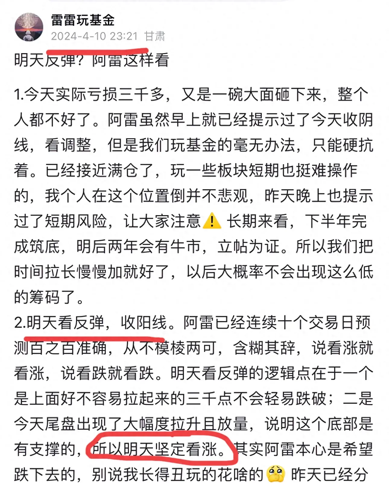 基金板块走势预测分析（4月11日基金操作——连续预测准确，如期反弹！今天阿雷这样做）(图1)