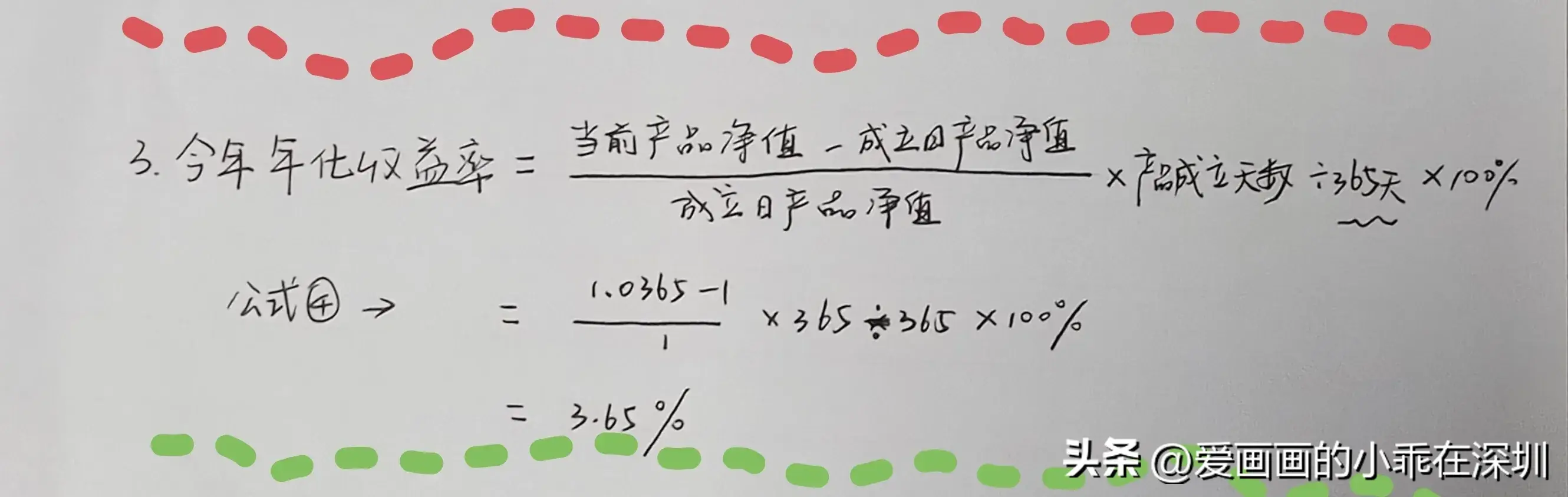 基金怎么计算收益率多少（理财产品的净值和年化收益率原来是这样算的。）(图3)