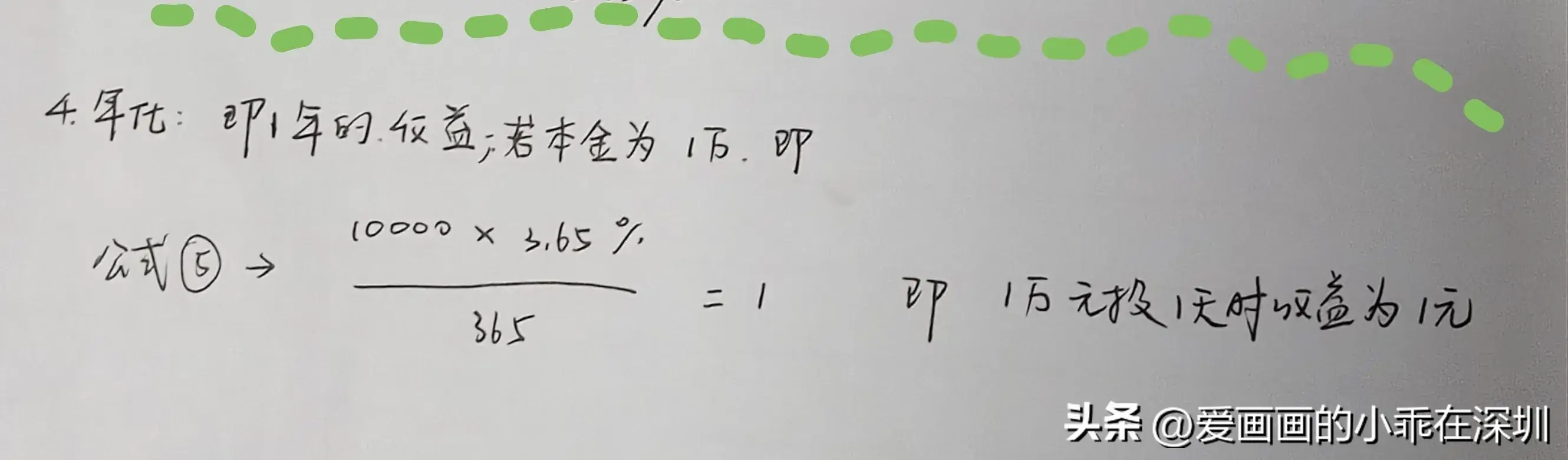 基金怎么计算收益率多少（理财产品的净值和年化收益率原来是这样算的。）(图4)