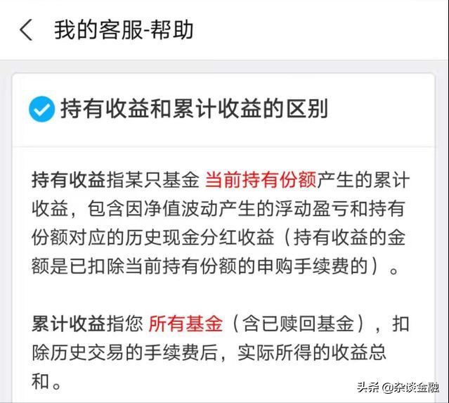 基金持仓收益和累计收益区别在哪（基金中的持有收益和累计收益有何区别）(图3)