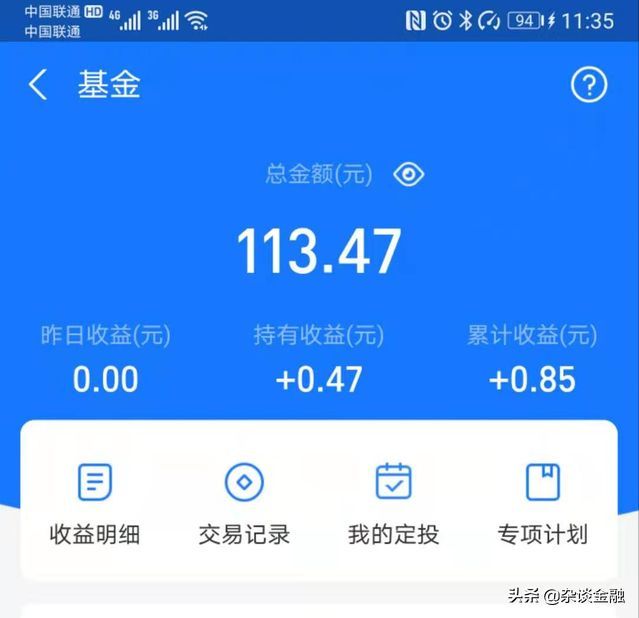 基金持仓收益和累计收益区别在哪（基金中的持有收益和累计收益有何区别）(图2)