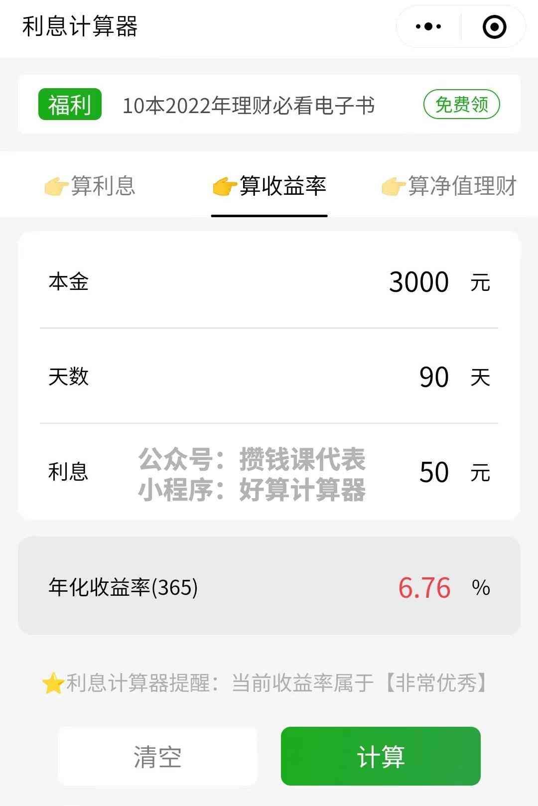 基金收益怎么算（银行存款、理财和基金的真实收益率怎么算？（附宝藏工具））(图4)