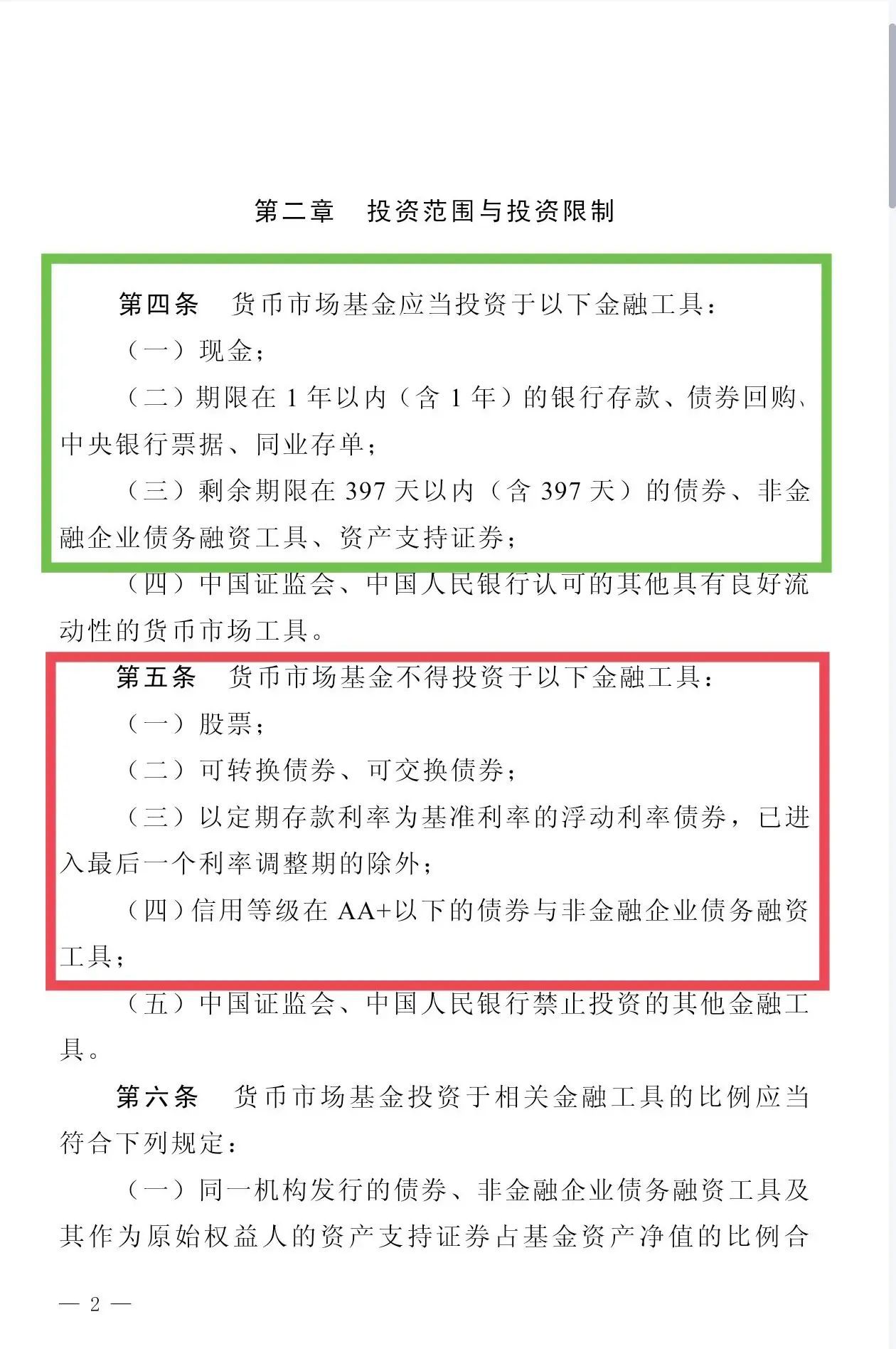 买中低风险基金好吗（余额宝、零钱通、货币基金安全吗？会亏损吗？怎么降低风险）(图3)