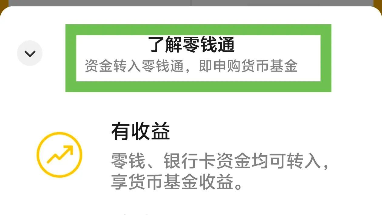 买中低风险基金好吗（余额宝、零钱通、货币基金安全吗？会亏损吗？怎么降低风险）(图2)