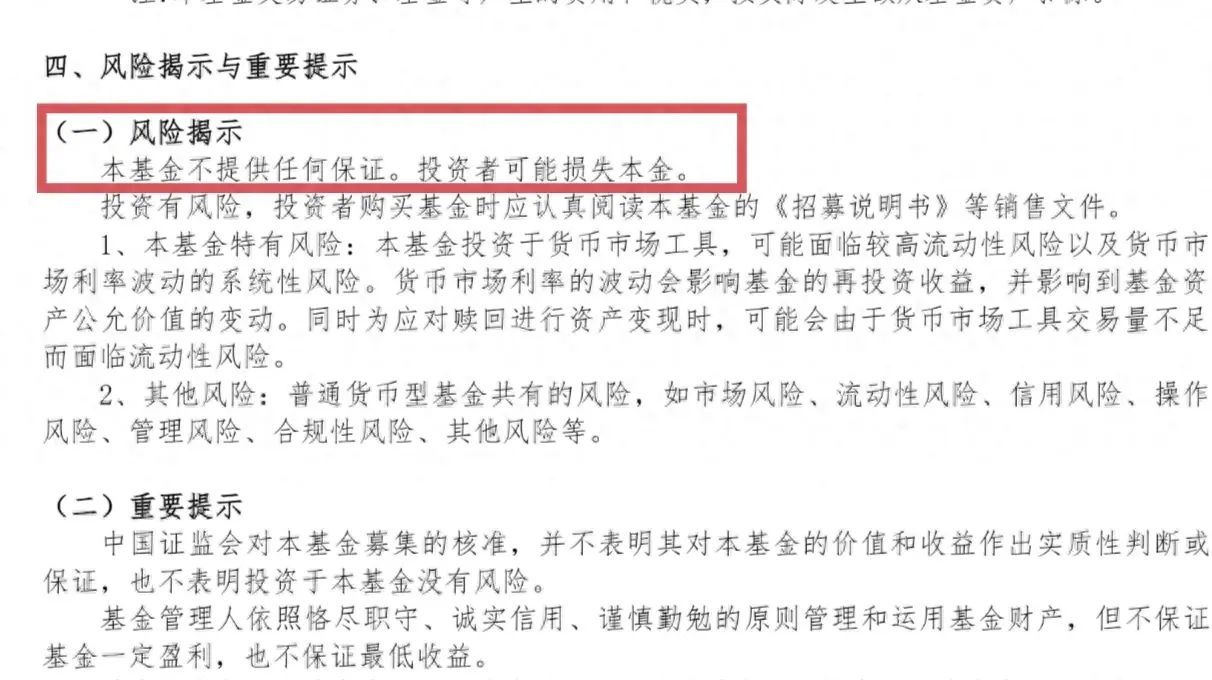 买中低风险基金好吗（余额宝、零钱通、货币基金安全吗？会亏损吗？怎么降低风险）(图1)