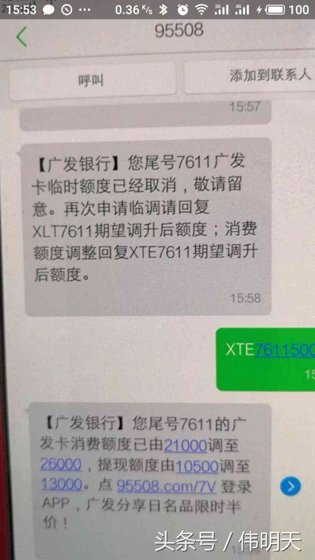 广发银行信用卡额度提升快吗（广发银行额度3000信用卡，过来人告诉你是销户，还是继续消费）(图5)