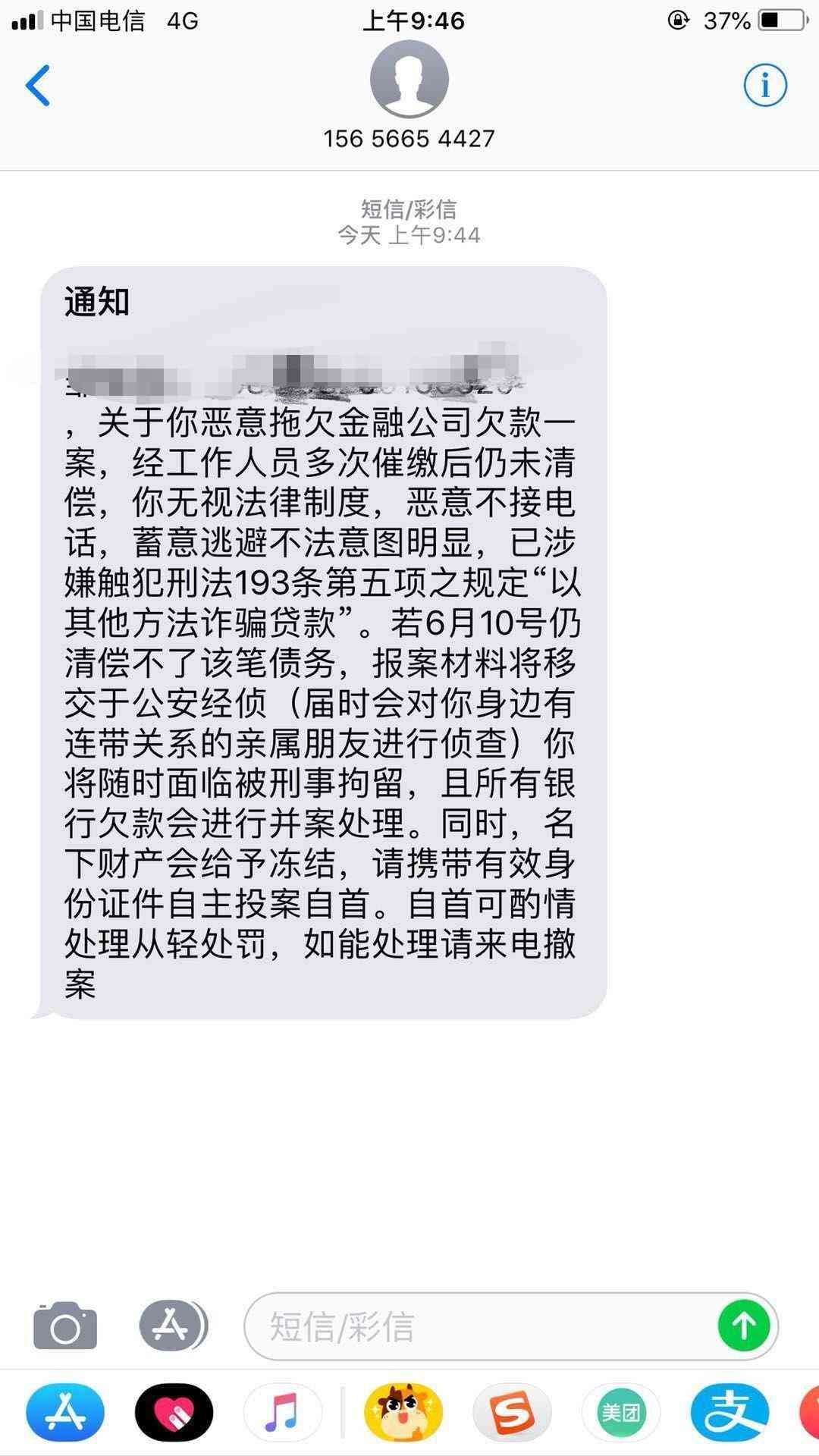 紫金e贷催收短信（网贷、小贷逾期后，收到的催收短信、催收函、律师函等怎么办呢）(图2)