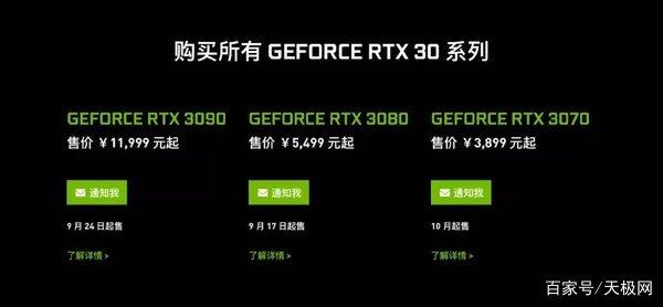 geforce是什么显卡（3899元起！NVIDIA GeForce RTX 30系列显卡发布天极网2020-09-02 11:30天极网2020-09-02 11:30）(图6)